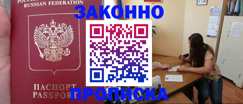 прописка 2025 в Саратове