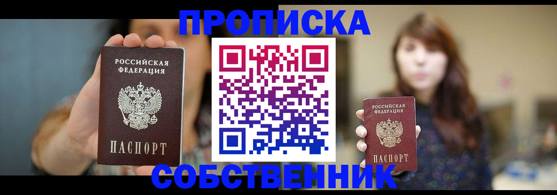 прописка регистрация в Саратове